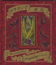 ドラゴン学総覧