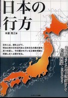日本の行方 - 自分自身で正しい歴史認識をして文化国家・日本を創ろ