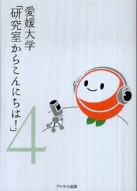愛媛大学「研究室からこんにちは！」 〈４〉 - 愛媛大学最前線からのリポート