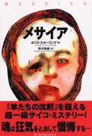 メサイア