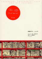 伝説のワニジェイク