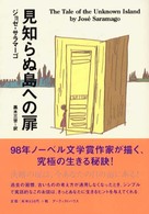 見知らぬ島への扉