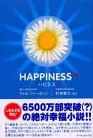 ハピネスＴＭ