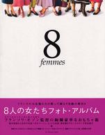 ８人の女たち - フォト・アルバム