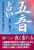 五音占い―名前の母音で知る、究極の「相性占い」