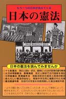日本の憲法