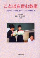 ことばを育む教室 - つながり・わかちあう「ことばの体験」を