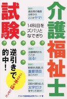 介護福祉士試験