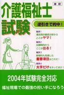 介護福祉士試験 - 逆引きで的中！ （改訂）