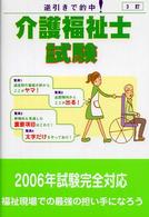 介護福祉士試験 - 逆引きで的中！ （３訂）