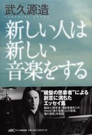新しい人は新しい音楽をする