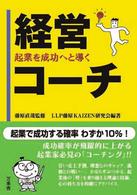 経営コーチ - 起業を成功へと導く