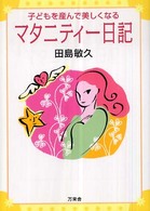 マタニティー日記 - 子どもを産んで美しくなる