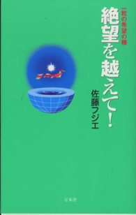 絶望を越えて！ - 一粒の希望の種