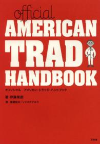 Ｏｆｆｉｃｉａｌ　ＡＭＥＲＩＣＡＮ　ＴＲＡＤ　ＨＡＮＤＢＯＯＫ