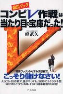 「競馬ブック」コンピ「Ｖ作戦」は当たり目の宝庫だった！