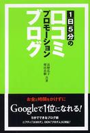 １日５分の口コミプロモーションブログ