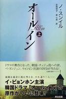 オールイン 〈上〉