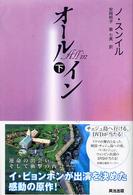 オールイン 〈下〉