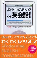 ポッドキャスティングｄｅ英会話！ - ｉＰｏｄで無料レッスンはじめました！
