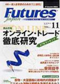 フューチャーズジャパン　２００２　１１
