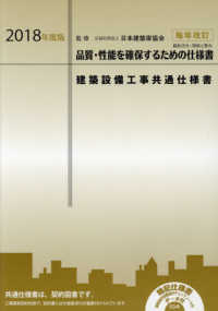 建築設備工事共通仕様書〈２０１８年度版〉
