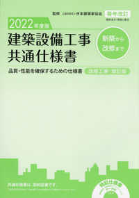 建築設備工事共通仕様書 〈２０２２年度版〉 - 品質・性能を確保するための仕様書 （改修工事・補訂版）