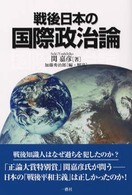 戦後日本の国際政治論