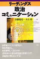 リーディングス政治コミュニケーション