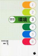 環境 保育内容シリーズ