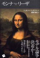 モンナ・リーザ