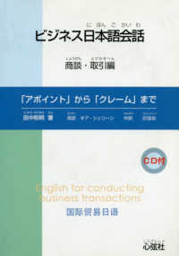 ビジネス日本語会話　商談・取引編