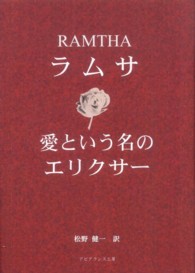 ラムサ愛という名のエリクサー