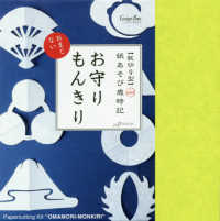 お守りもんきり　おまじない - 【紋切り型】ｍｉｎｉ紙あそび歳時記 ［バラエティ］　ガジェットブックス　シリーズかたち