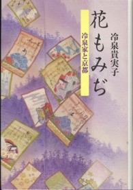 花もみぢ - 冷泉家と京都