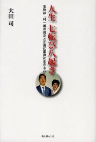 人生七転び八起き - 宝物は「村一番の貧乏と正直に素直に生きる心」