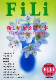 新しい扉を開く本 - Ｆｉｌｉ保存版