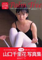 パームツリー 〈ｖｏｌ．８〉