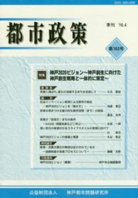 季刊都市政策 〈第１６３号（’１６．４）〉 特集：神戸２０２０ビジョン～神戸創生に向けた神戸創生戦略と一