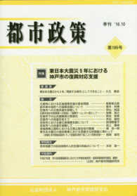 季刊都市政策 〈第１６５号（’１６．１０）〉 特集：東日本大震災５年における神戸市の復興対応支援