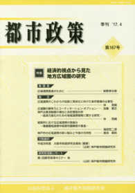 季刊都市政策 〈第１６７号（’１７．４）〉