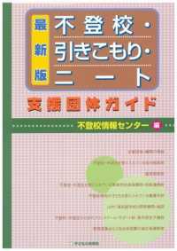不登校・引きこもり・ニート支援団体ガイド - 最新版