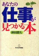 あなたの仕事が見つかる本