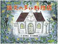 版画絵本宮沢賢治<br> 注文の多い料理店―版画絵本宮沢賢治