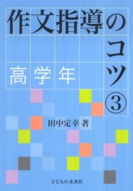 作文指導のコツ〈３〉高学年