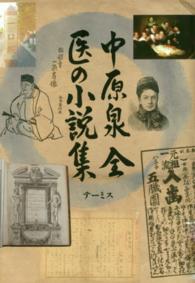 中原泉　全医の小説集