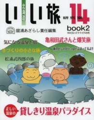 北海道いい旅研究室 〈第１４号　ｂｏｏｋ２（キトピロ〉