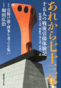 あれから七十三年 - 十五人の戦後引揚体験記