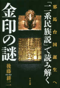 「二系民族説」で読み解く金印の謎