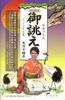 御誂え